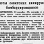 Налеты советских пикирующих бомбардировщиков