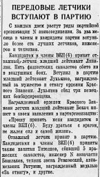 Передовые летчики вступают в партию