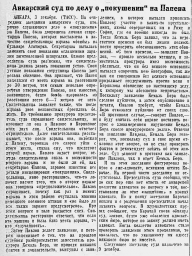 Анкарский суд по делу о "покушении" на Папена