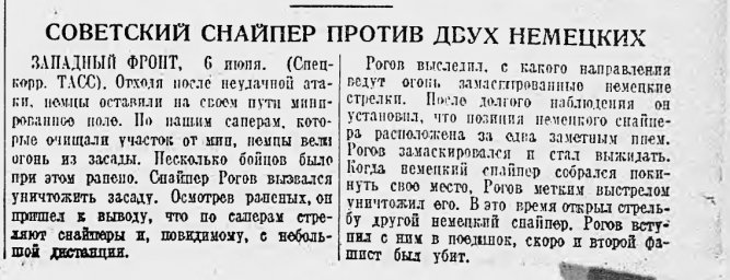 Советский снайпер против двух немецких