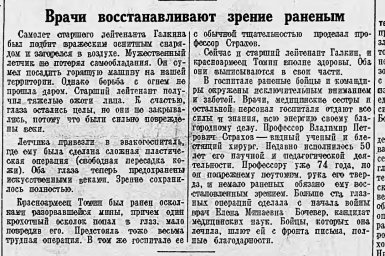 Врачи восстанавливают зрение раненым
