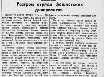 Разгром отряда фашистских диверсантов