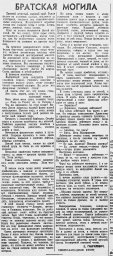 Братская могила