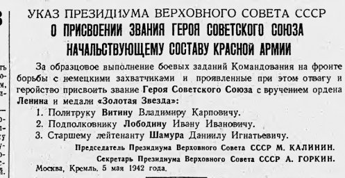 Присвоение звания Героя Советского Союза