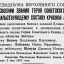 Присвоение звания Героя Советского Союза