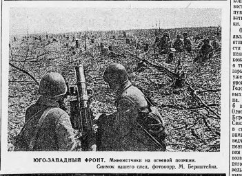 Юго-Западный фронт. Минометчики на огневой позиции