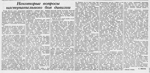 Вопросы наступательного боя