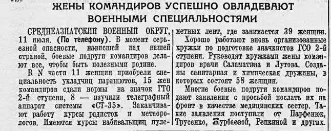 Жены командиров успешно овладевают военными специальностями