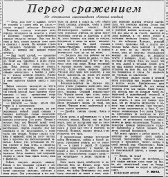 Перед сражением