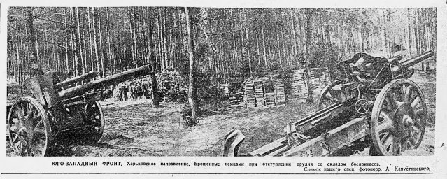 Юго-Западный фронт. Харьковское направление. Брошенные немцами при отступлении орудия