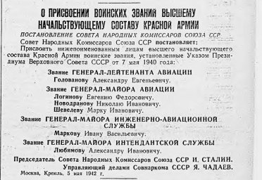 О присвоении воинских званий высшему начальствующему составу Красной Армии
