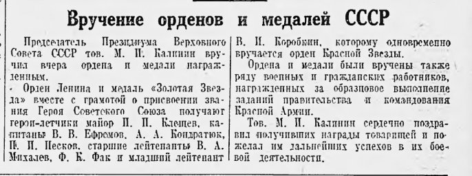 Вручение орденов и медалей СССР