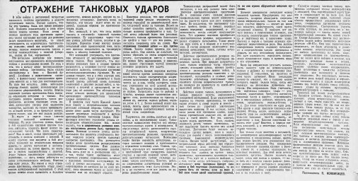Отражение танковых ударов