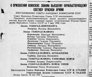 О присвоении воинских званий высшему начальствующему составу Красной Армии