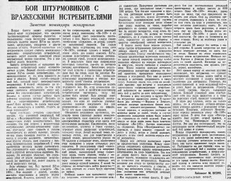 Бой штурмовиков с вражескими истребителями