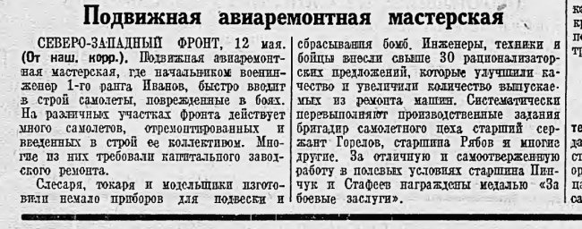 Подвижная авиаремонтная мастерская