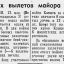 250 боевых вылетов майора Клещева