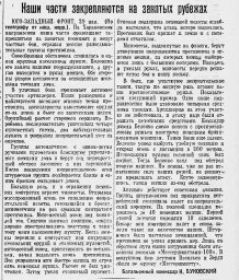 Наши части закрепляются на занятых рубежах