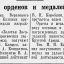 Вручение орденов и медалей СССР