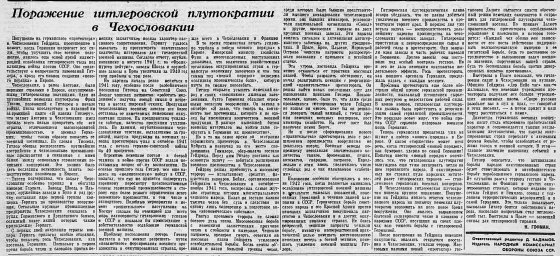 Поражение гитлеровской плутократии в Чехословакии
