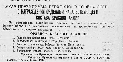 О награждении орденами начальствующего состава Красной Армии