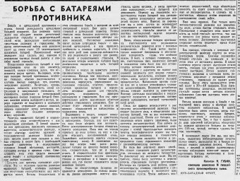 Борьба с батареями противника