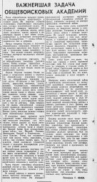 Важнейшая задача общевойсковых академий