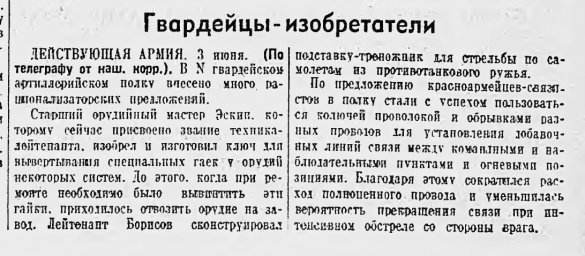 Гвардейцы-изобретатели