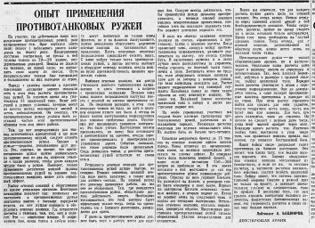 Опыт применения противотанковых ружей