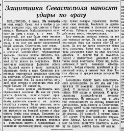 Защитники Севастополя наносят удары по врагу