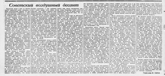 Советский воздушный десант