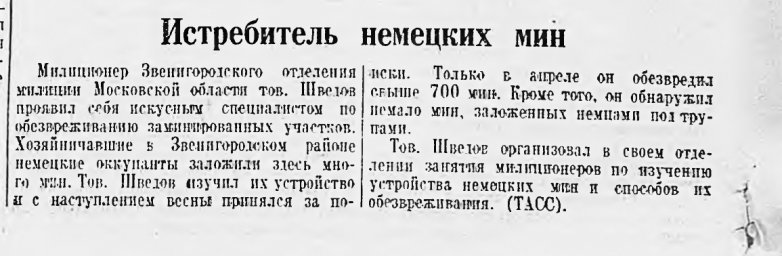 Истребитель немецких мин