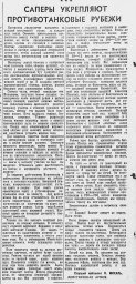 Саперы укрепляют противотанковые рубежи