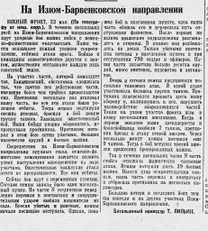На Изюм-Барвенковском направлении