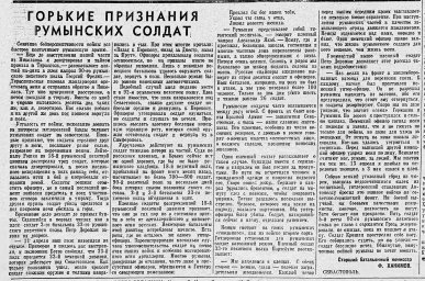 Горькие признания румынских солдат