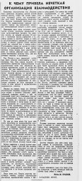 К чему привела нечеткая организация взаимодействия