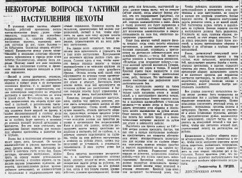 Некоторые вопросы тактики наступления пехоты