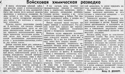 Войсковая химическая разведка