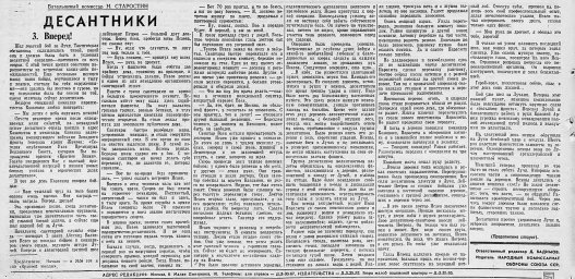 Десантники 3. Вперед! (продолжение следует)