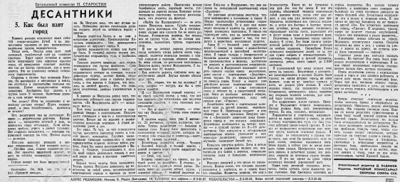 Десантники 5 (завершение)