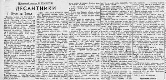 Десантники 1. Курс на Запад (продолжение следует)