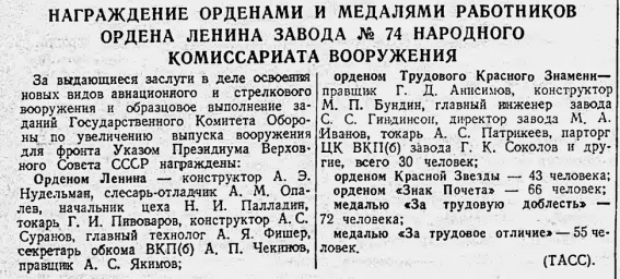 Награждение орденами и медалями работников ордена Ленина завода №74 Народного Комиссариата...