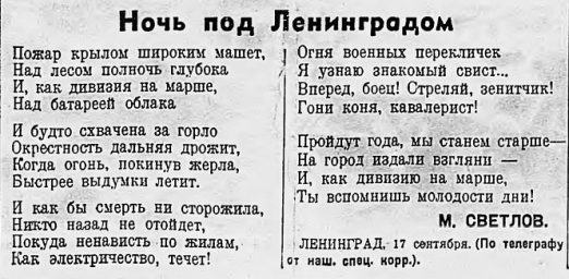 Ночь под Ленинградом