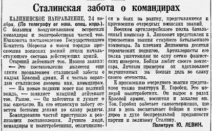 Сталинская забота о командирах