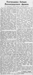 Контрудары бойцов Ленинградского фронта