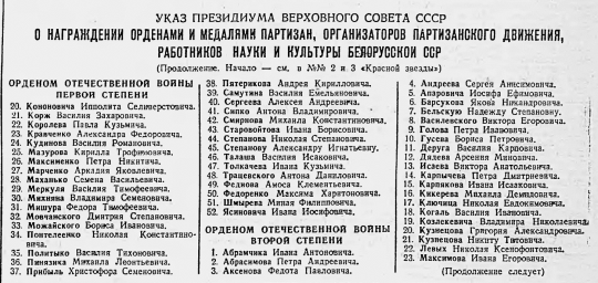 Указ Президиума Верховного Совета СССР "О награждении орденами и медалями партизан..."