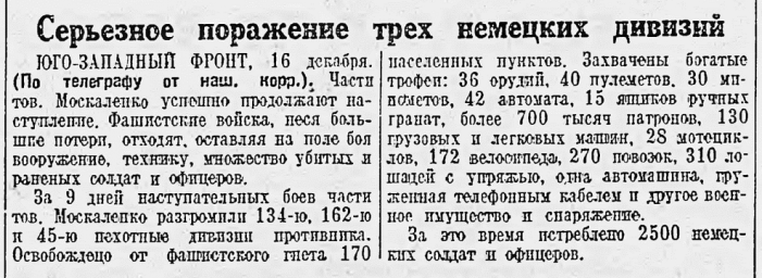 Серьёзное поражение трёх немецких дивизий