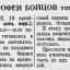 Боевые трофеи бойцов тов. Грязнова