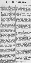Бои за Рогачёв