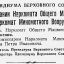Указ Президиума Верховного Совета СССР "О преобразовании Наркомата Общего Машиностроения..."